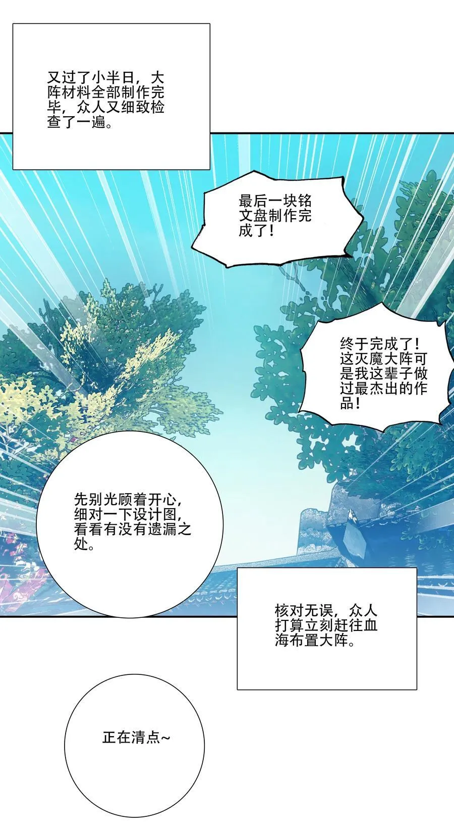 250 第245话第三位圣皇 第35页