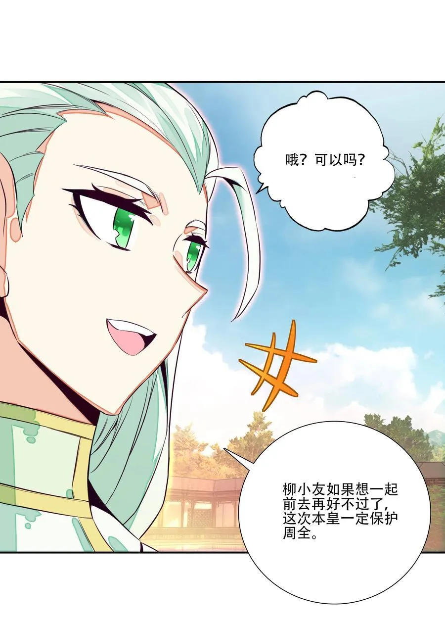 250 第245话第三位圣皇 第38页