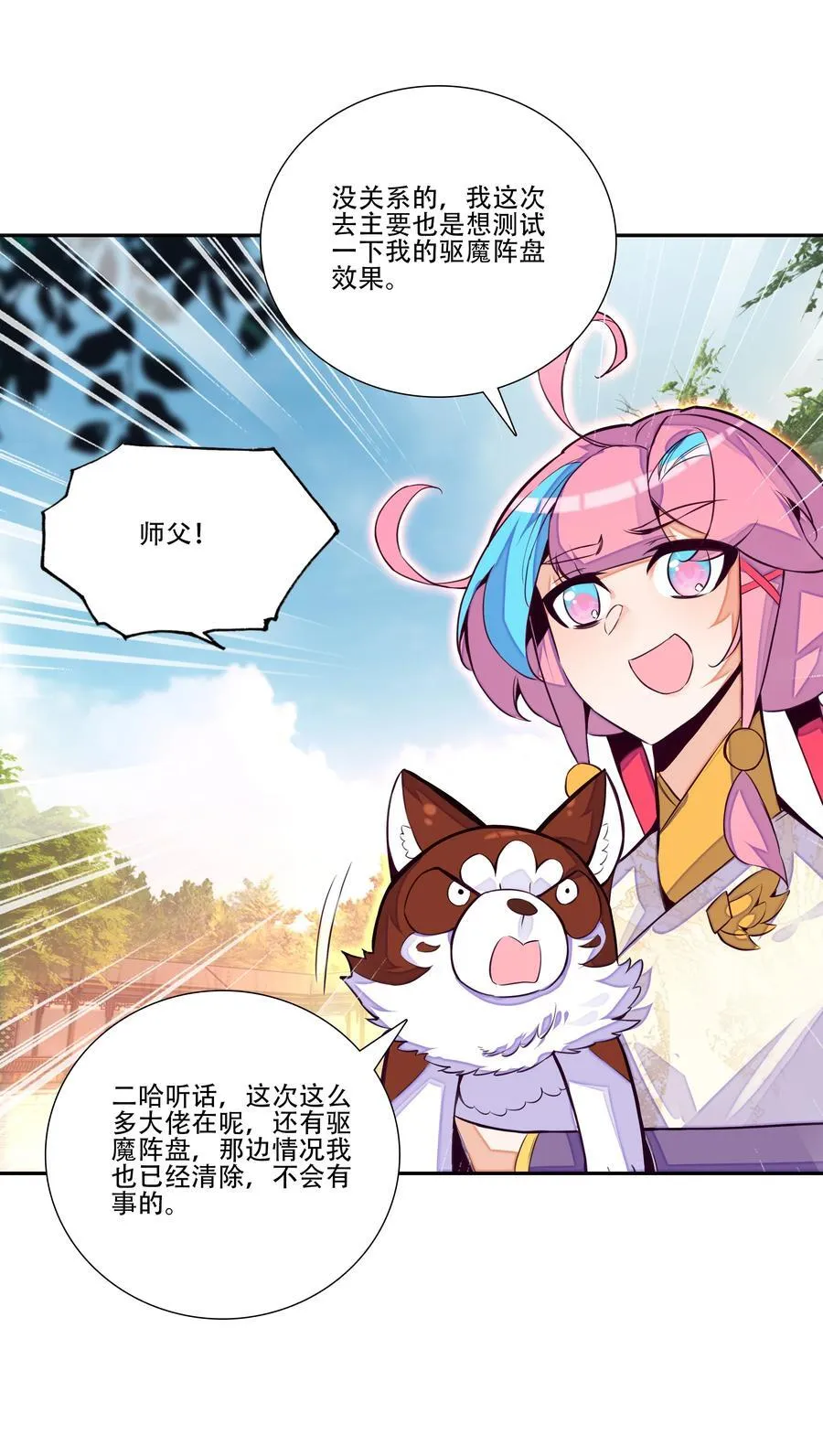 250 第245话第三位圣皇 第44页