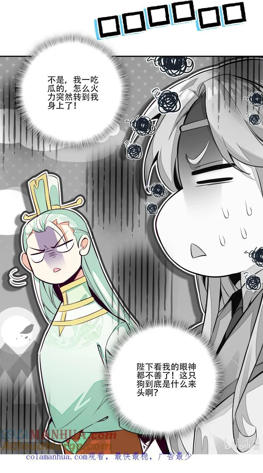 250 第245话第三位圣皇 第49页