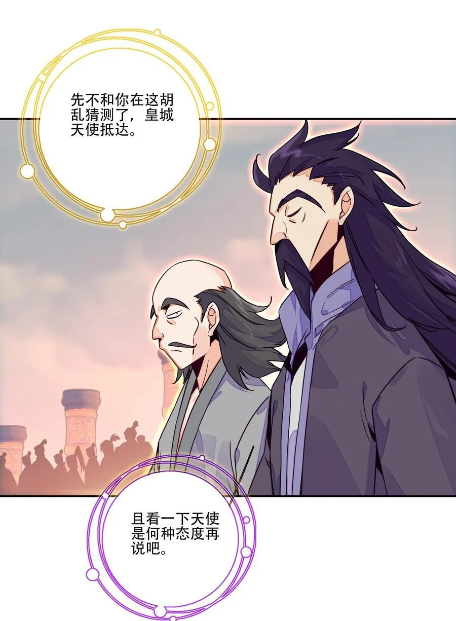 251 第246话 阴谋 第18页