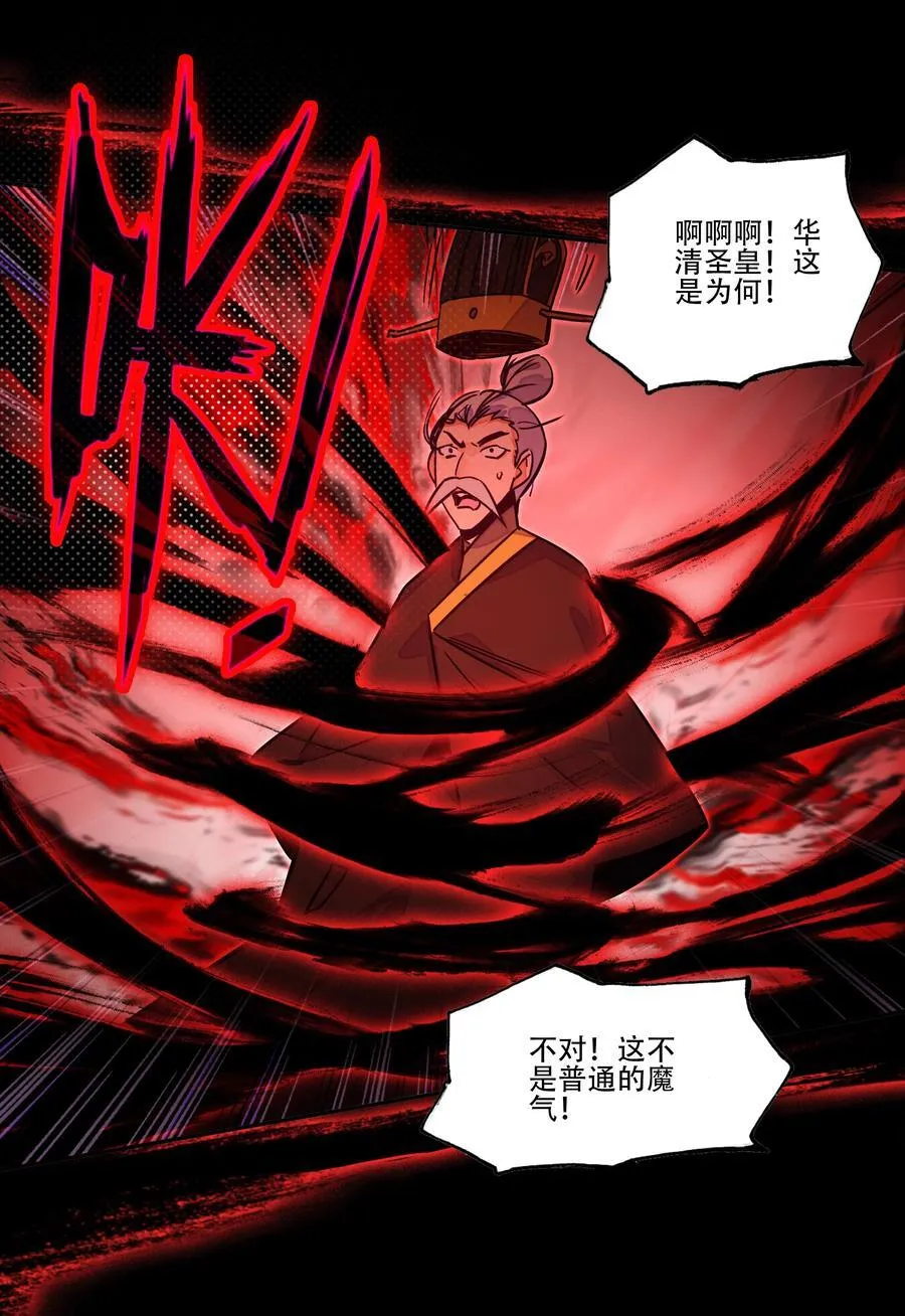 251 第246话 阴谋 第41页