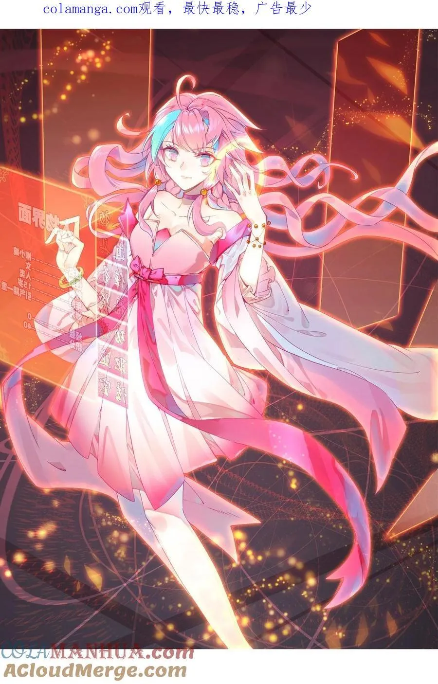 252 第247话 降魔阵盘 第1页