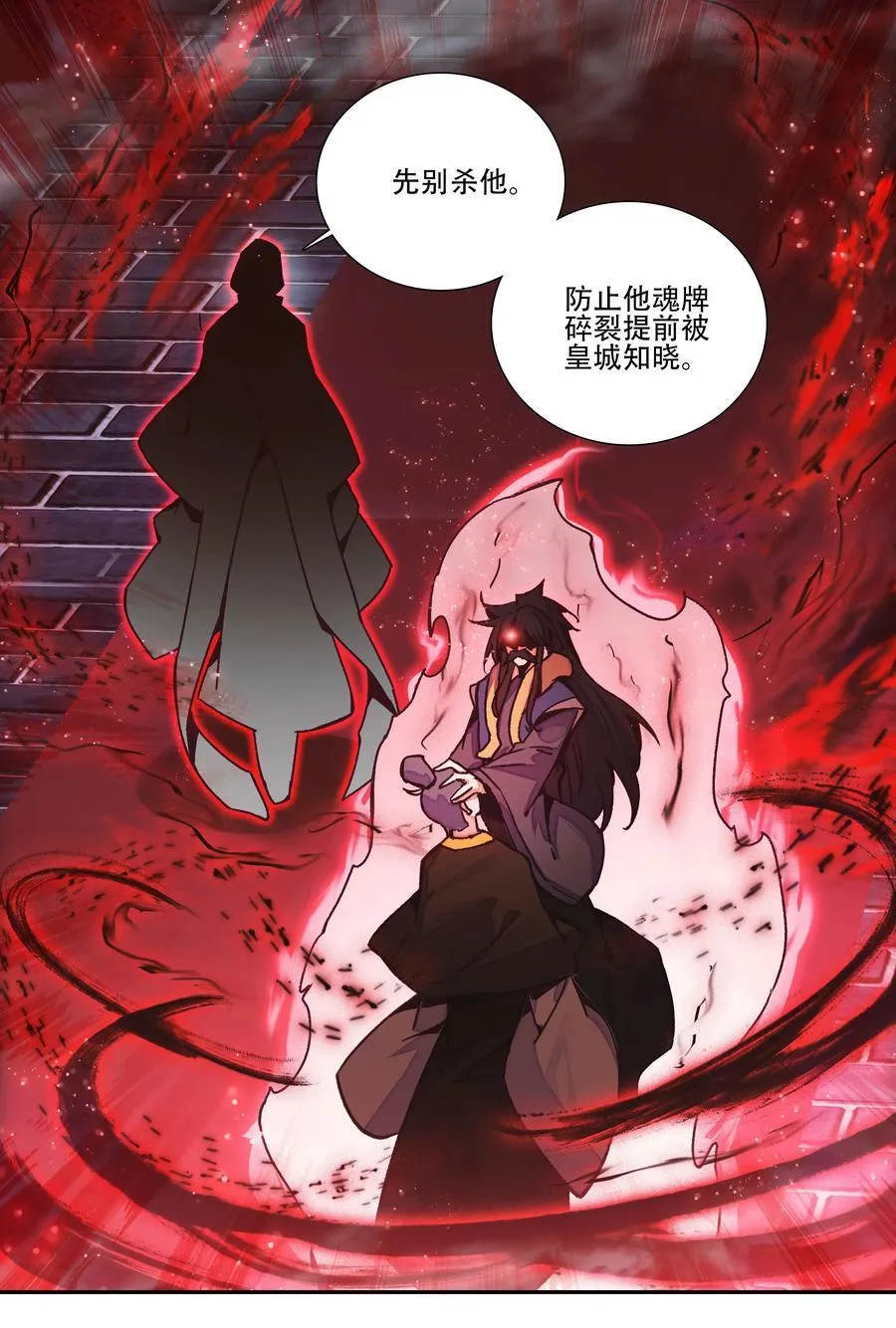 252 第247话 降魔阵盘 第2页