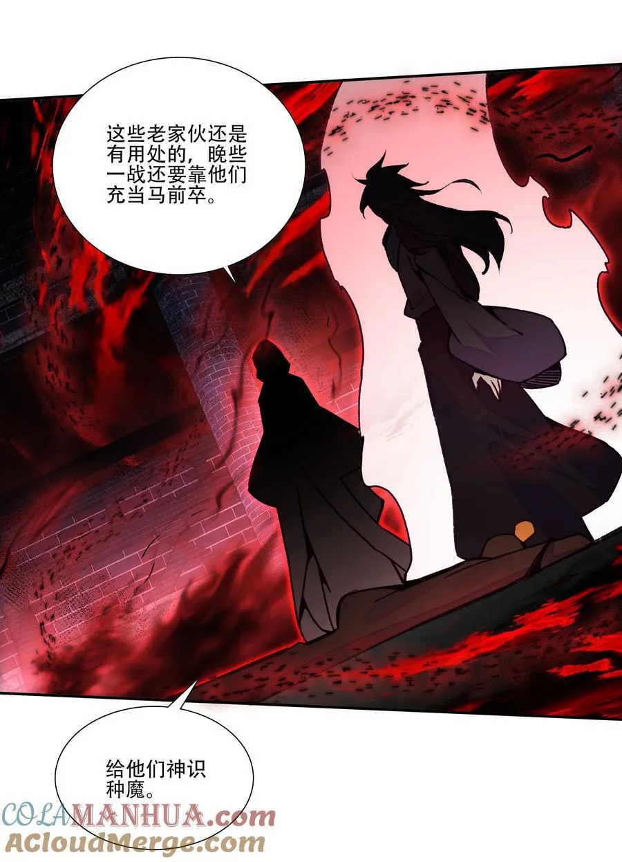 252 第247话 降魔阵盘 第4页