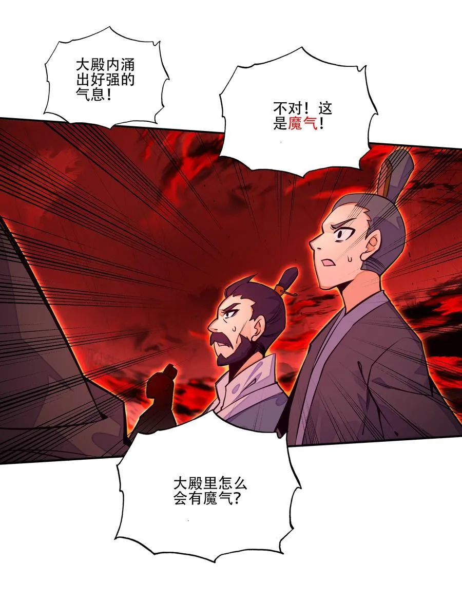 252 第247话 降魔阵盘 第11页