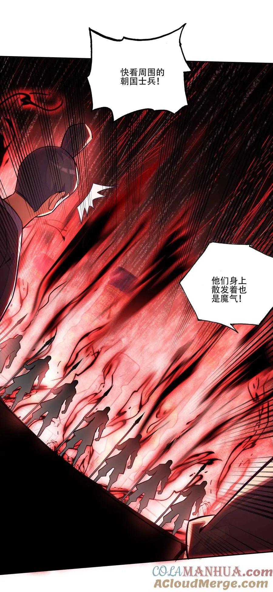 252 第247话 降魔阵盘 第13页