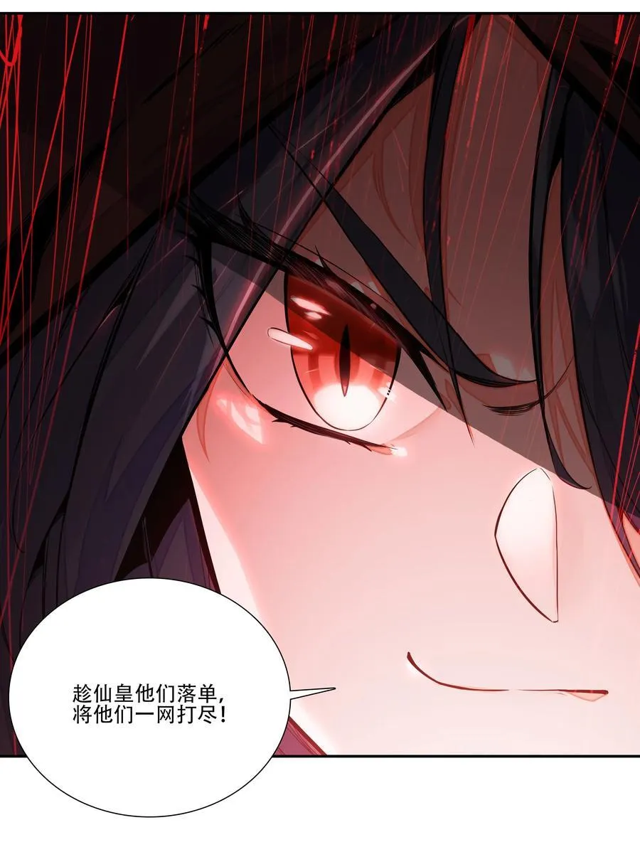 252 第247话 降魔阵盘 第17页