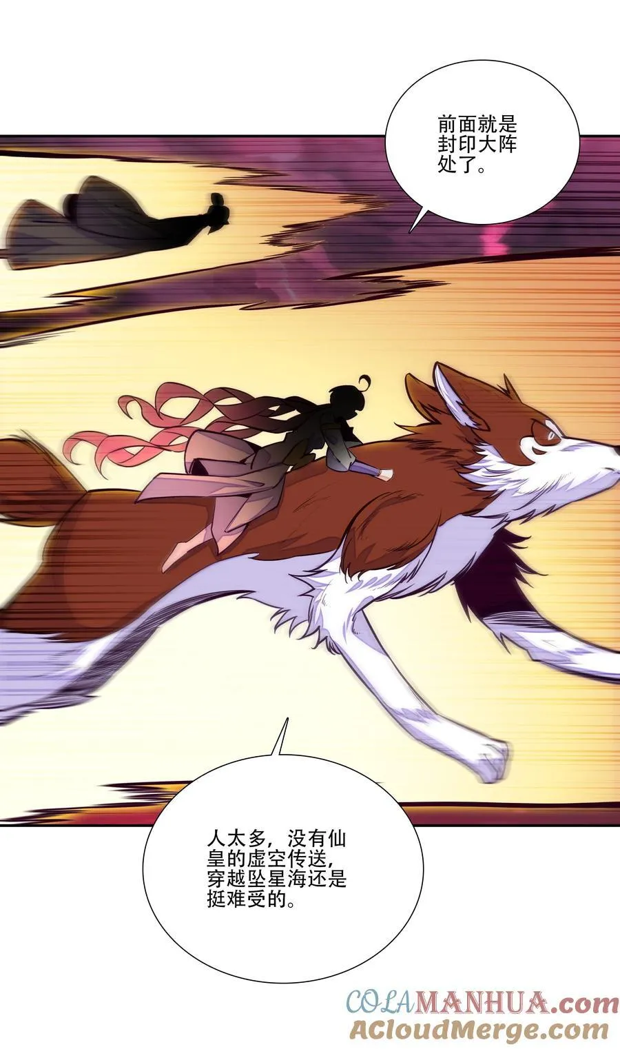 252 第247话 降魔阵盘 第19页
