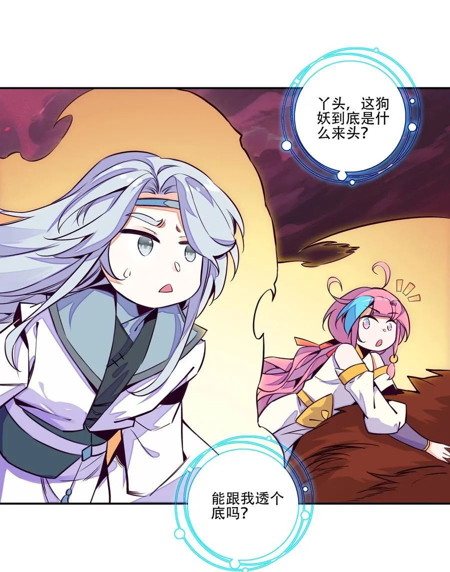 252 第247话 降魔阵盘 第20页