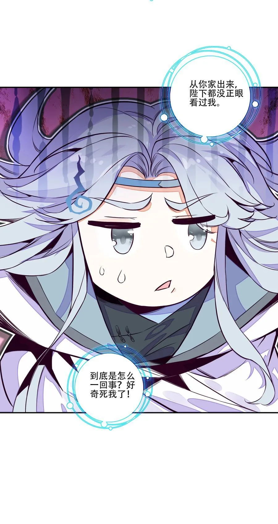 252 第247话 降魔阵盘 第21页