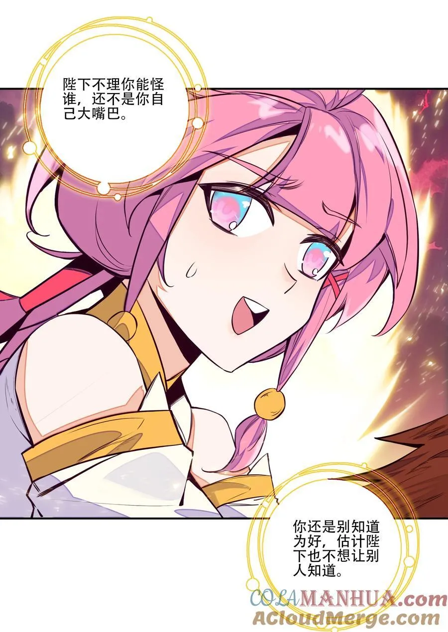 252 第247话 降魔阵盘 第22页