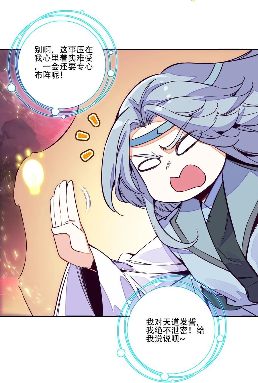 252 第247话 降魔阵盘 第23页