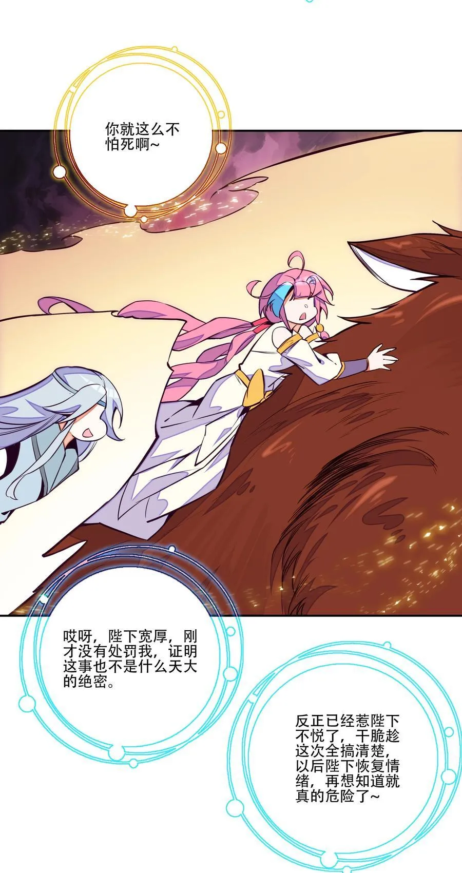 252 第247话 降魔阵盘 第24页