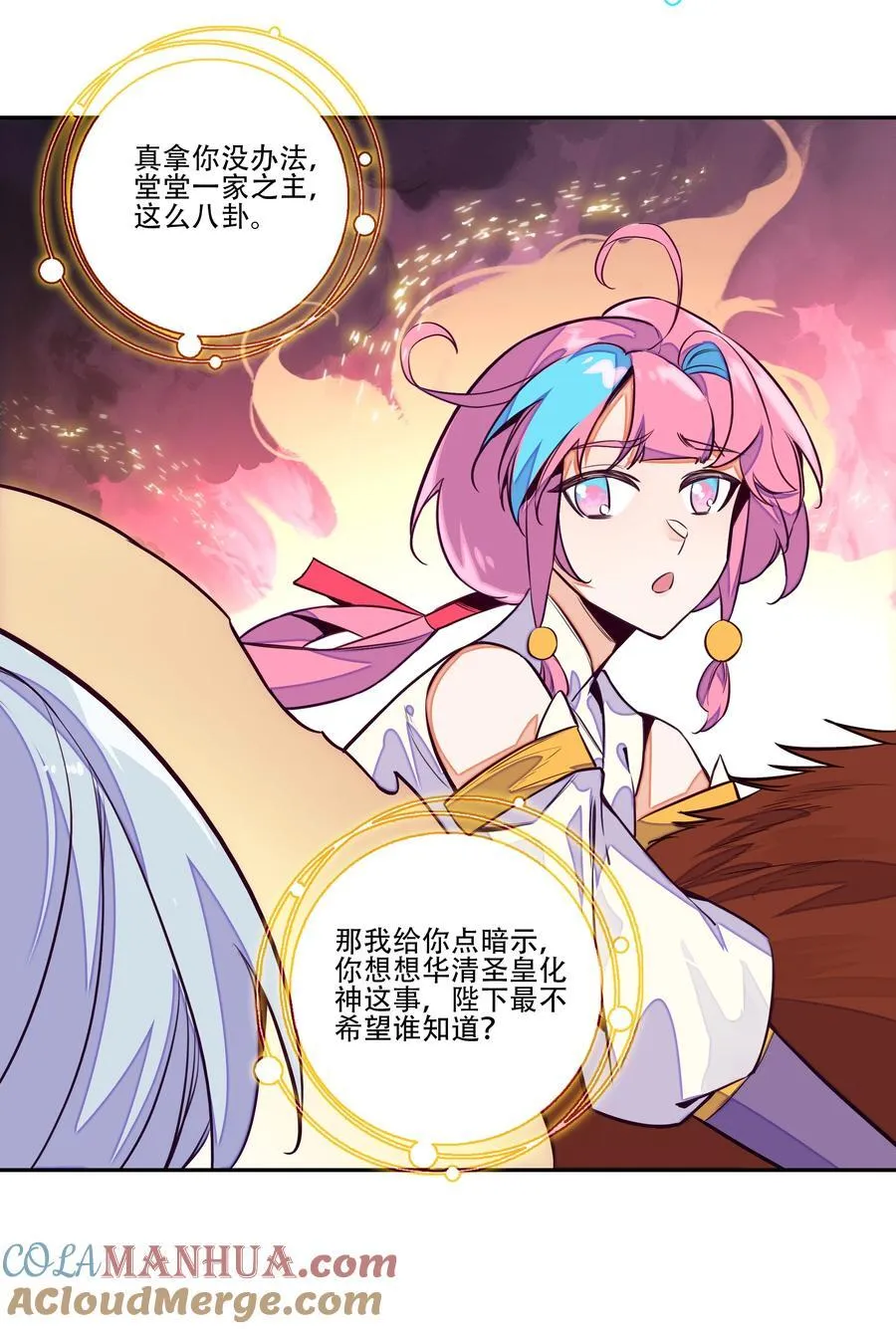 252 第247话 降魔阵盘 第25页