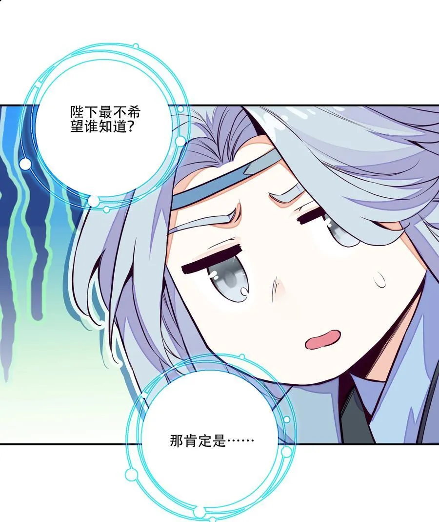 252 第247话 降魔阵盘 第26页