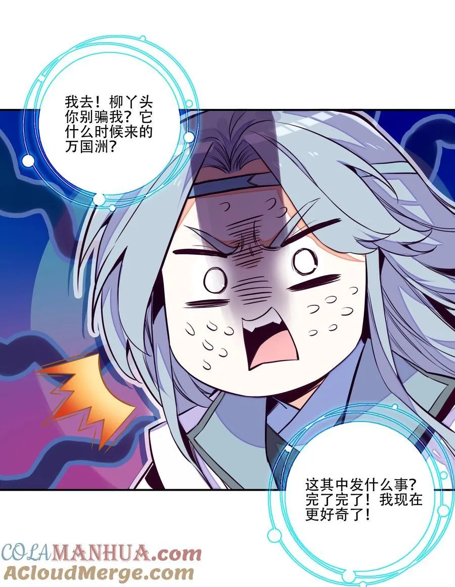 252 第247话 降魔阵盘 第28页