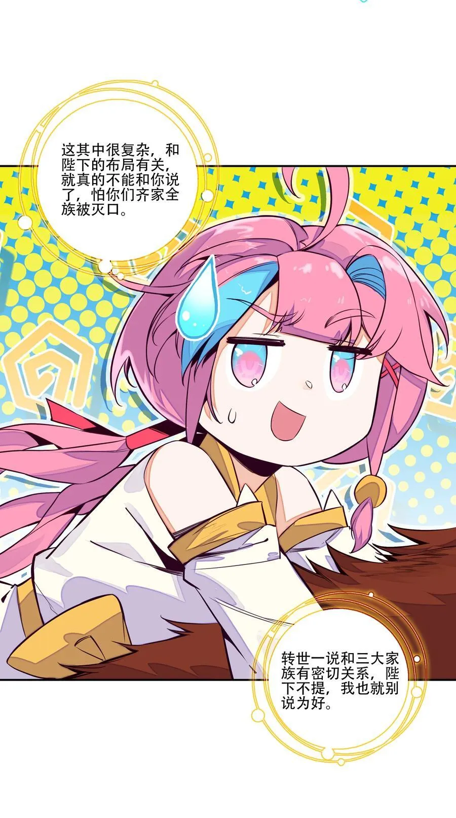 252 第247话 降魔阵盘 第29页