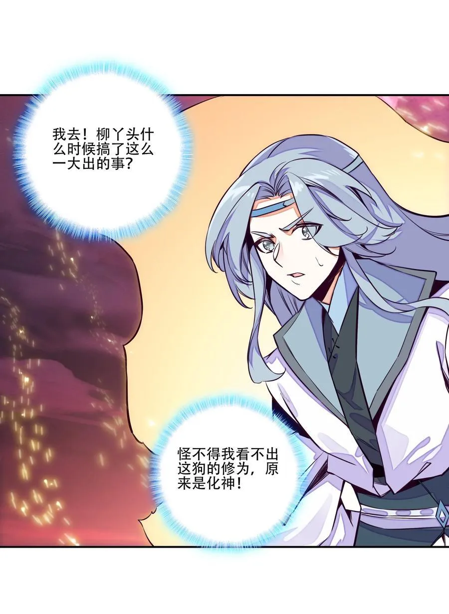 252 第247话 降魔阵盘 第30页