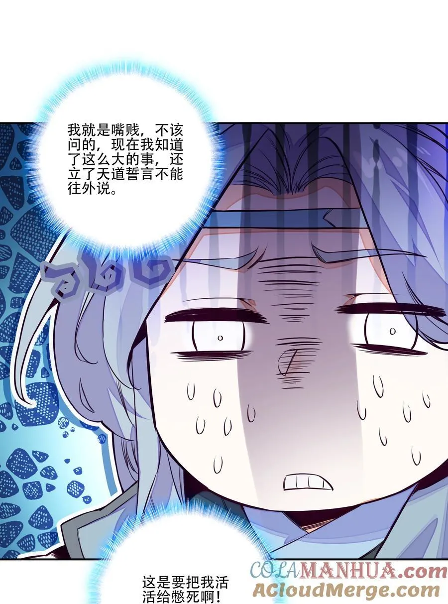 252 第247话 降魔阵盘 第31页
