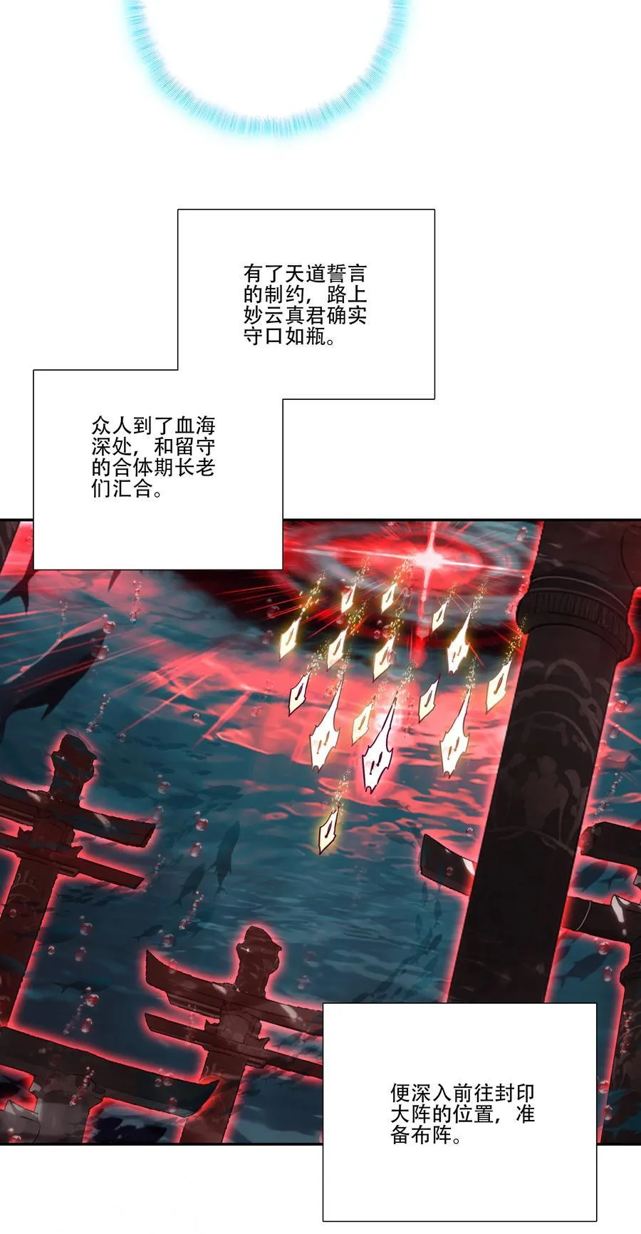 252 第247话 降魔阵盘 第32页