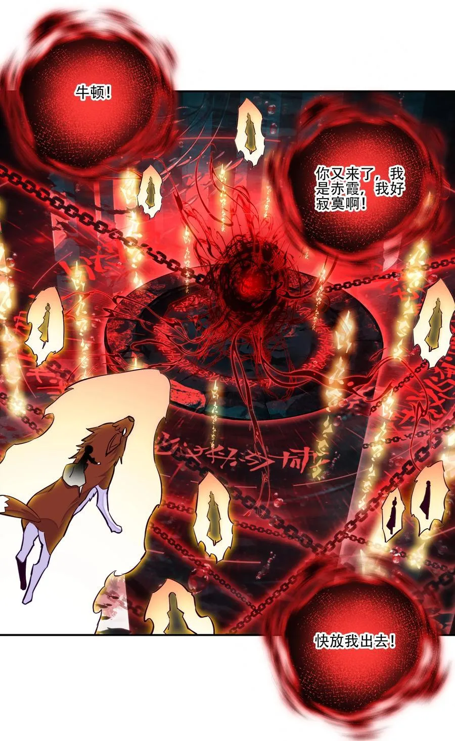 252 第247话 降魔阵盘 第33页