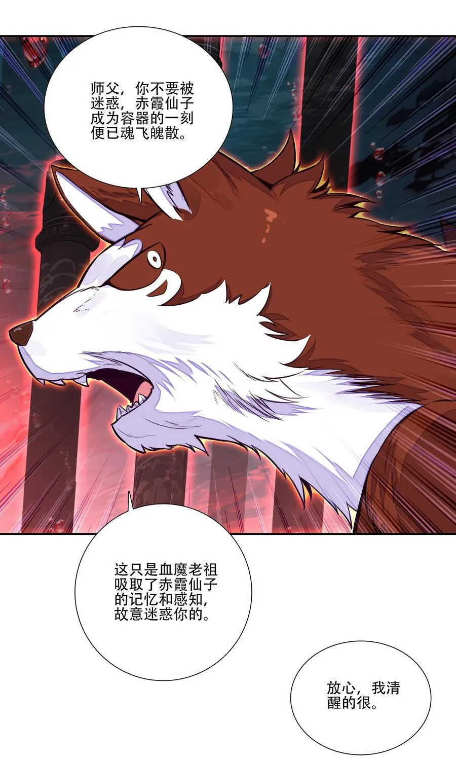252 第247话 降魔阵盘 第35页
