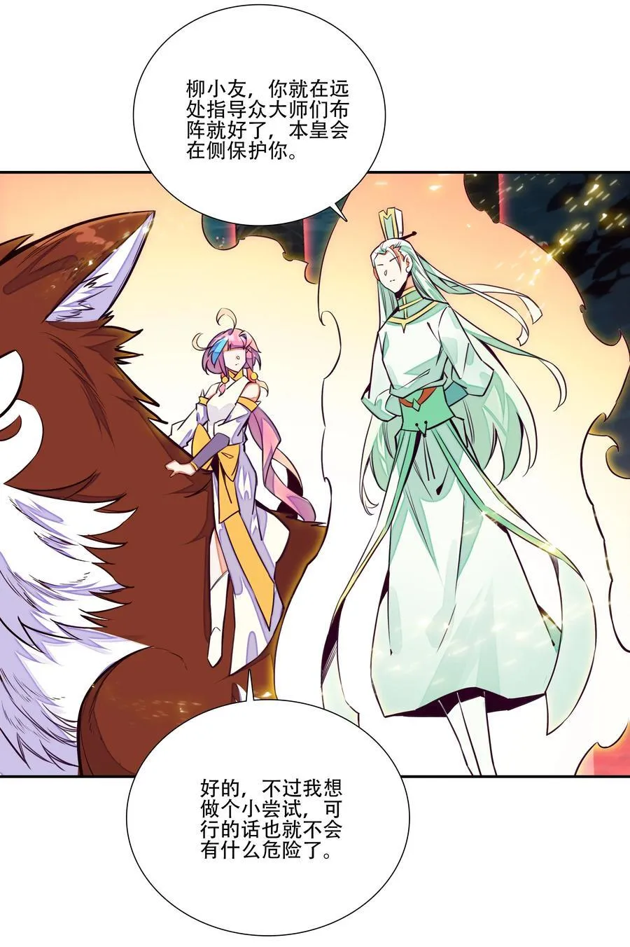 252 第247话 降魔阵盘 第36页