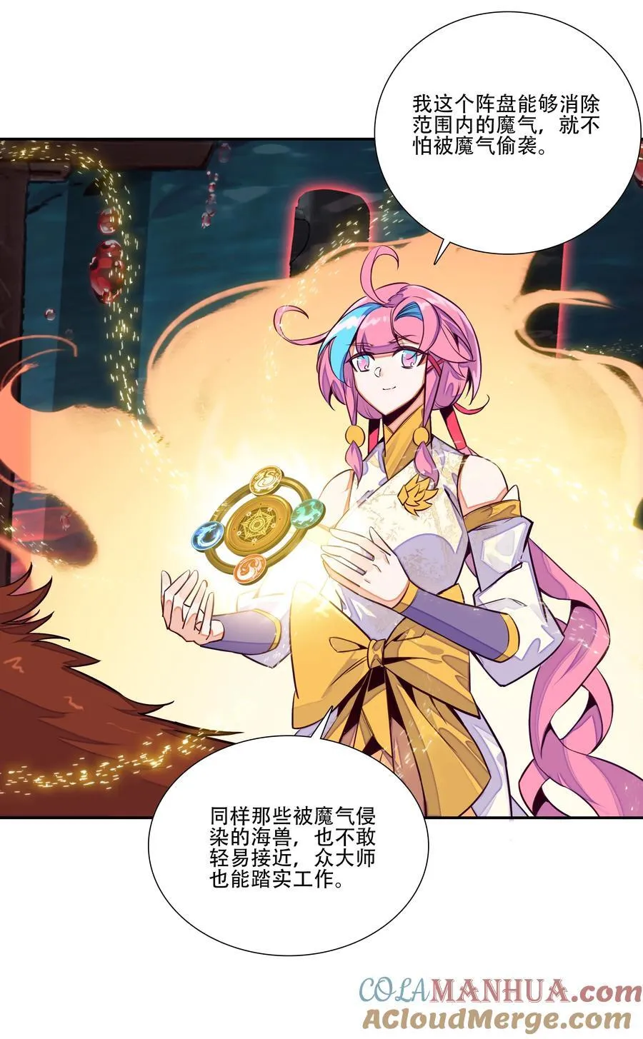 252 第247话 降魔阵盘 第37页