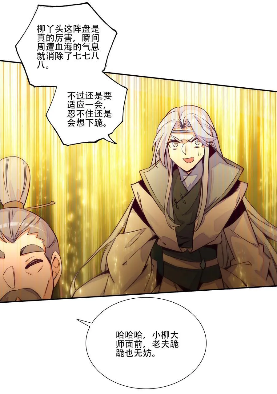 252 第247话 降魔阵盘 第39页