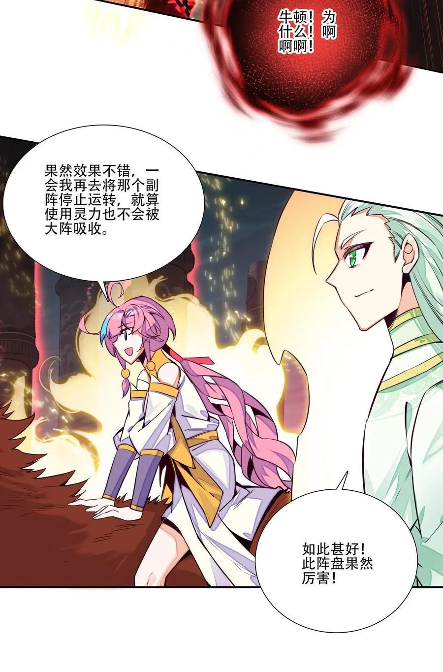 252 第247话 降魔阵盘 第41页