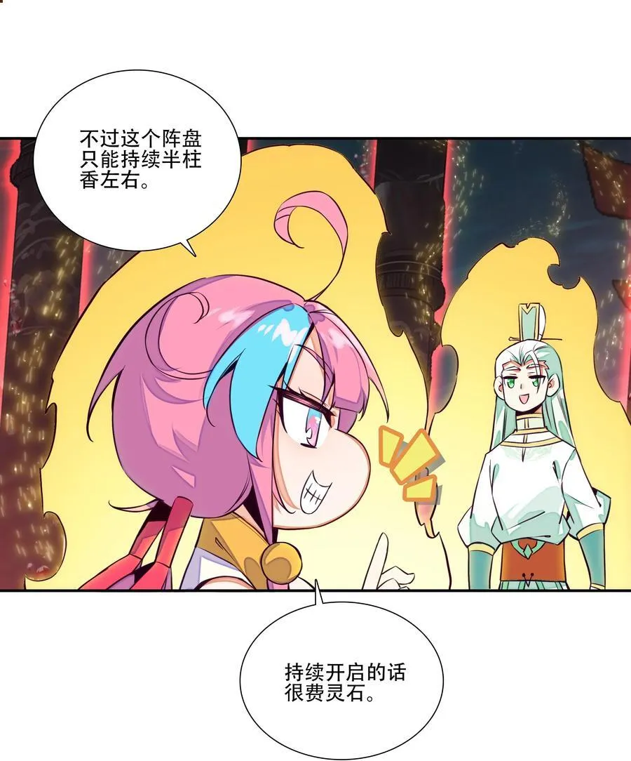252 第247话 降魔阵盘 第42页
