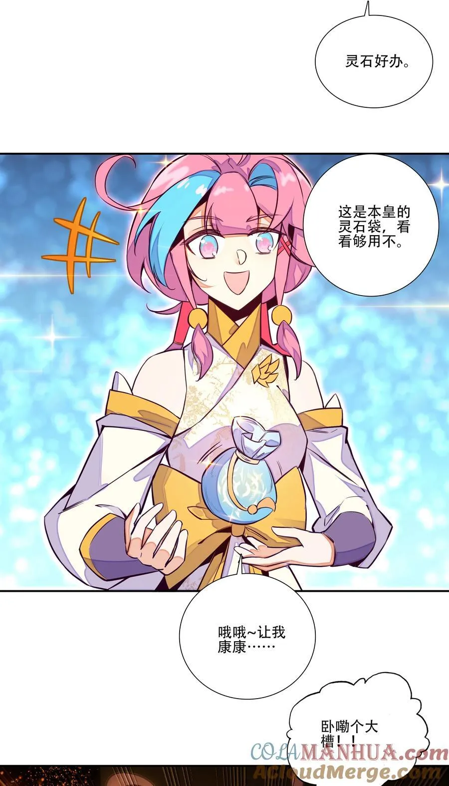 252 第247话 降魔阵盘 第43页