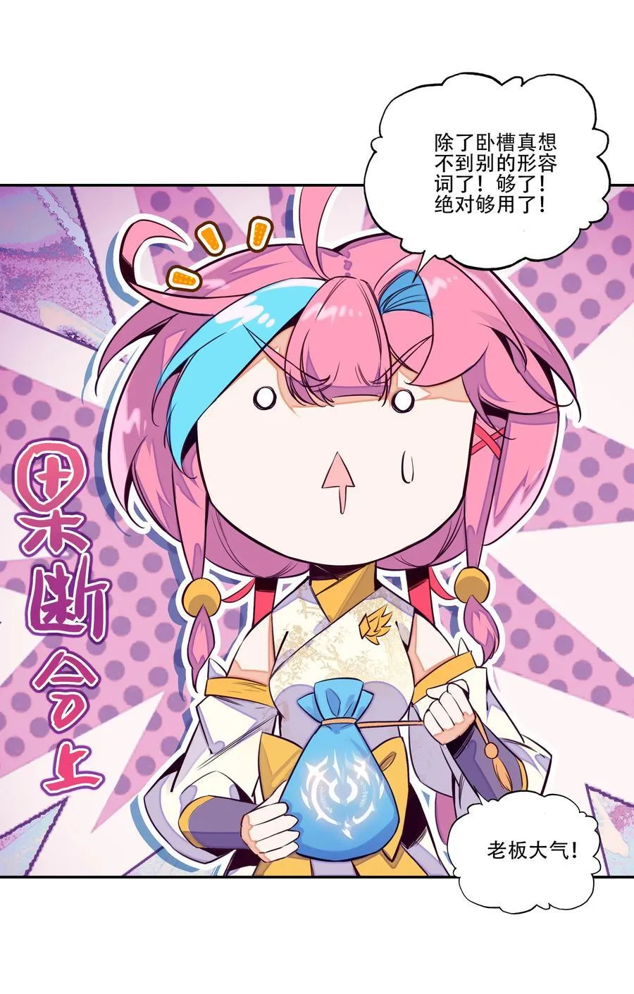 252 第247话 降魔阵盘 第45页