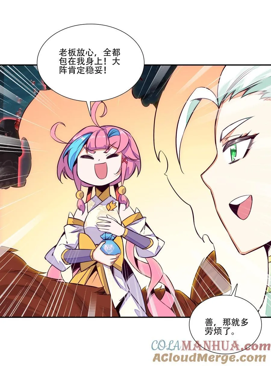 252 第247话 降魔阵盘 第46页