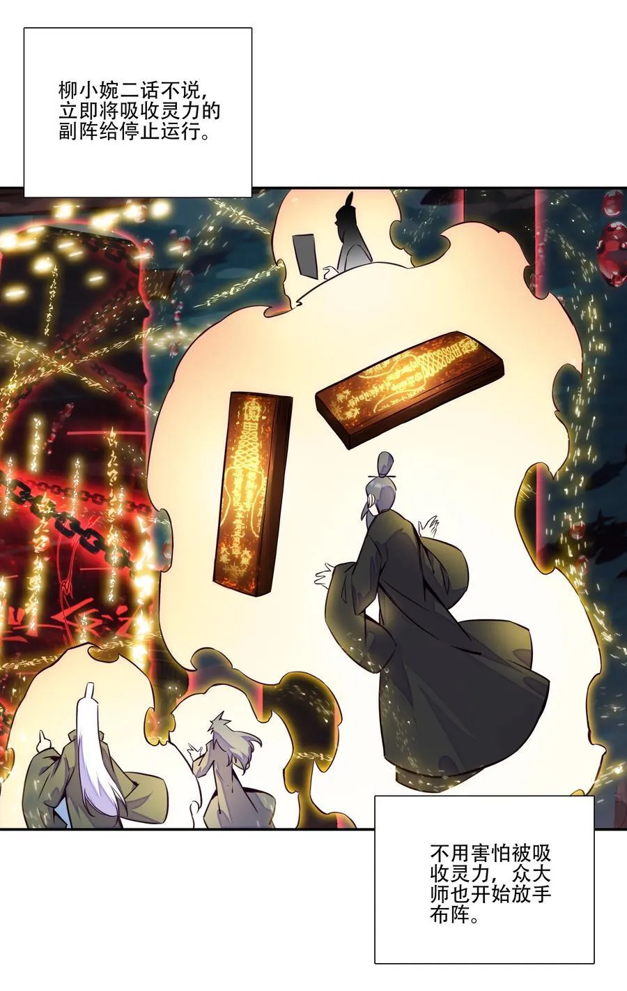 252 第247话 降魔阵盘 第47页