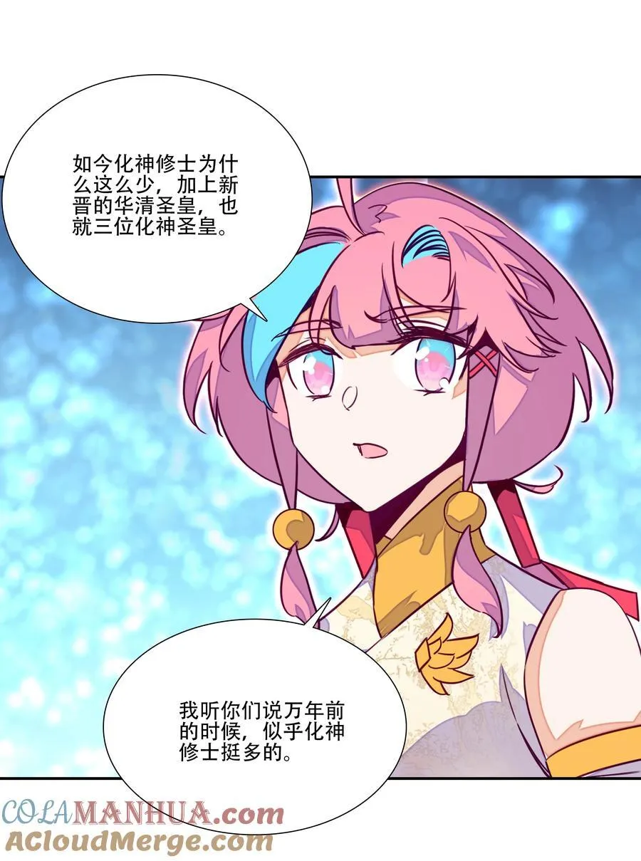 253 第248话大战爆发 第13页