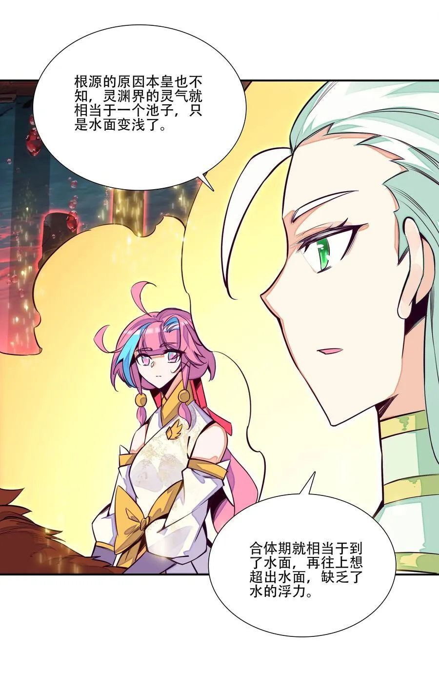 253 第248话大战爆发 第17页
