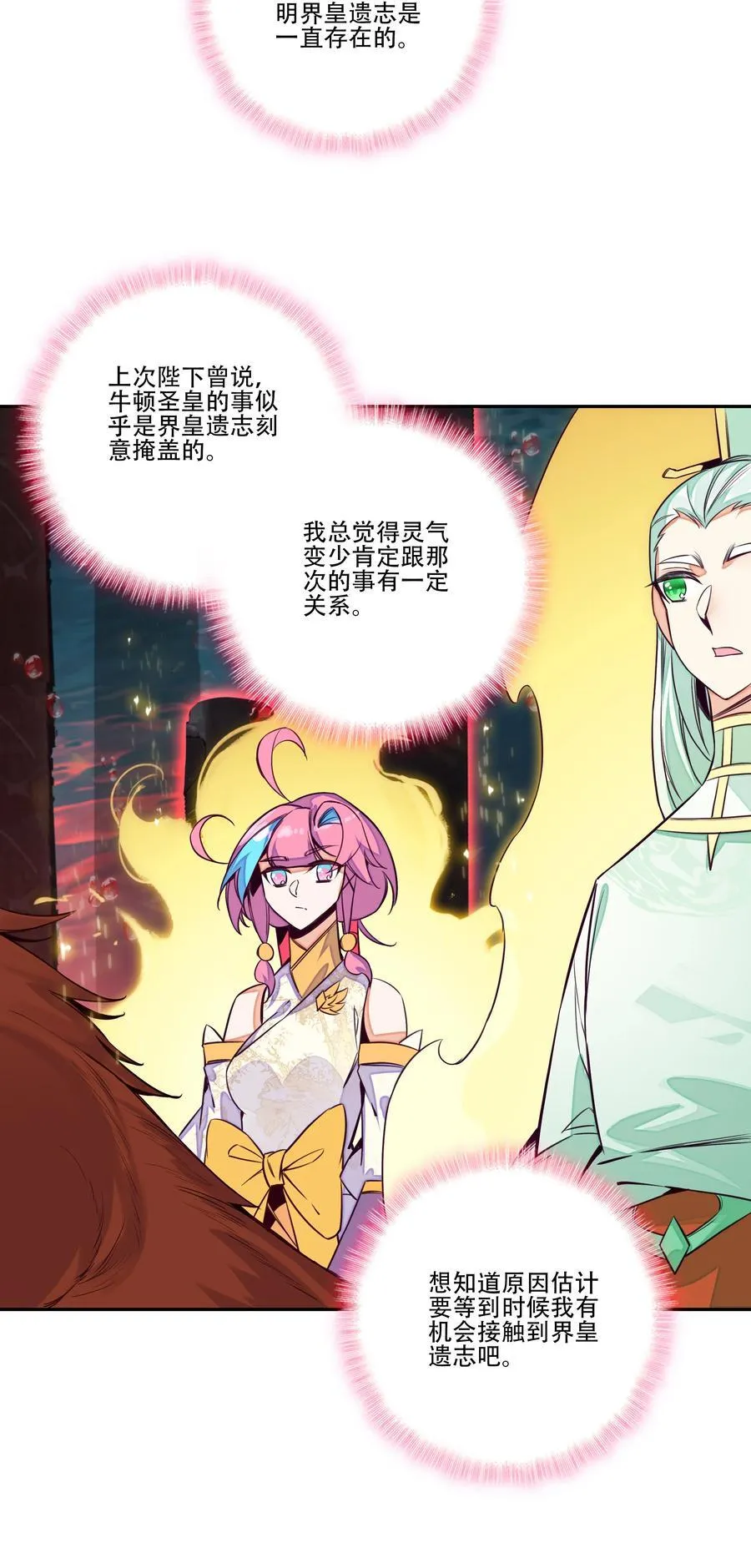 253 第248话大战爆发 第21页