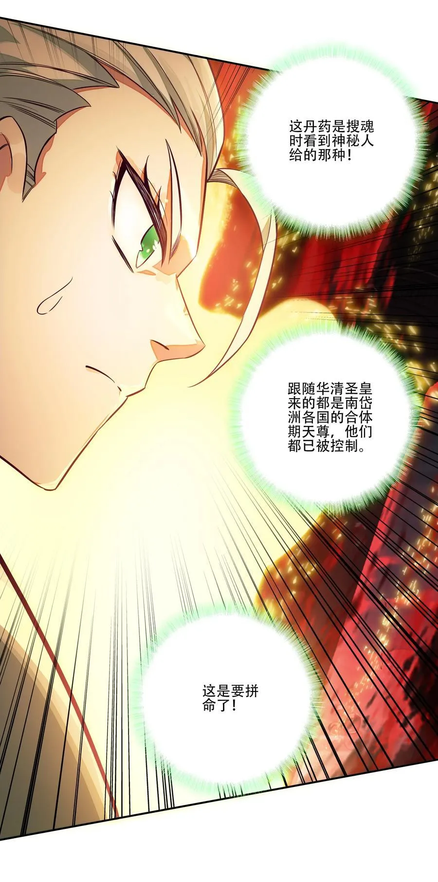 253 第248话大战爆发 第44页