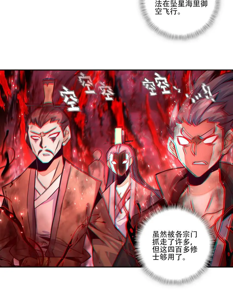 254 第249话 你管这叫狗妖？ 第5页