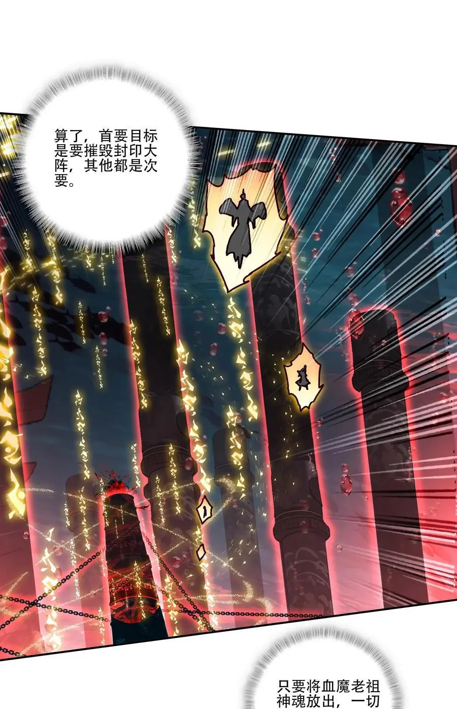 254 第249话 你管这叫狗妖？ 第18页
