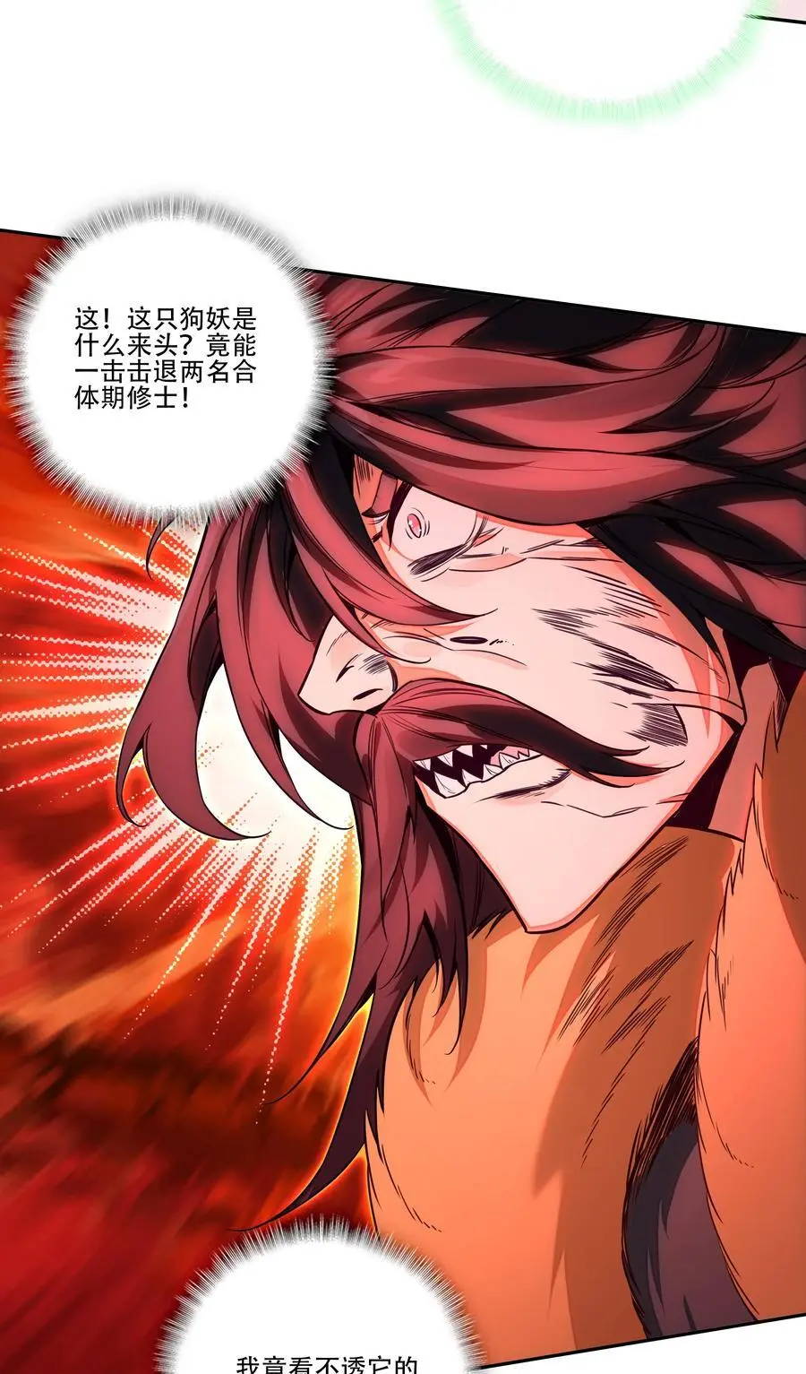 254 第249话 你管这叫狗妖？ 第39页
