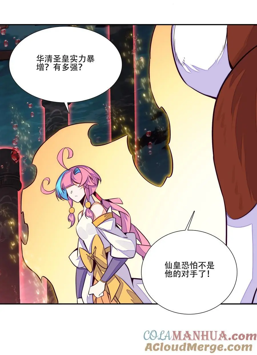 255 第250话意外 第43页