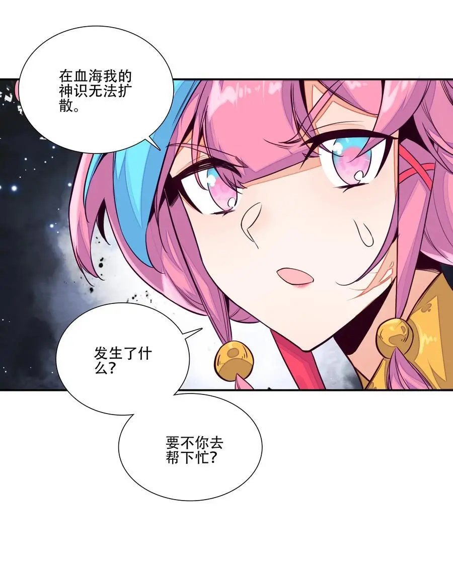 255 第250话意外 第44页