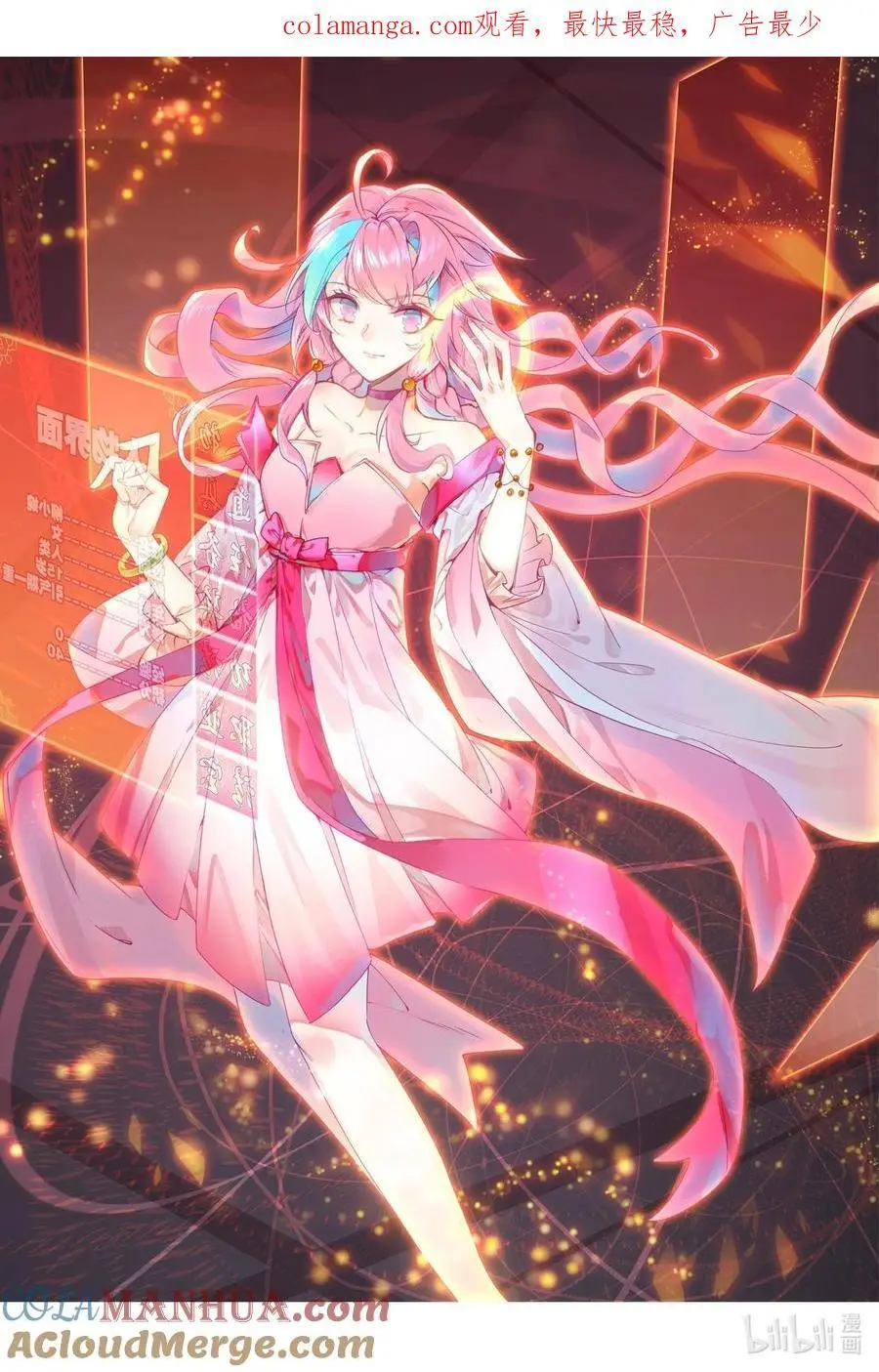 256 第251话这就是开挂少女！ 第1页
