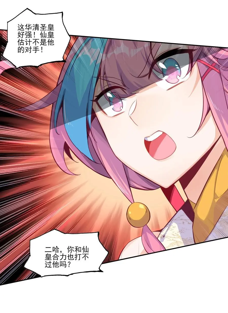 256 第251话这就是开挂少女！ 第21页
