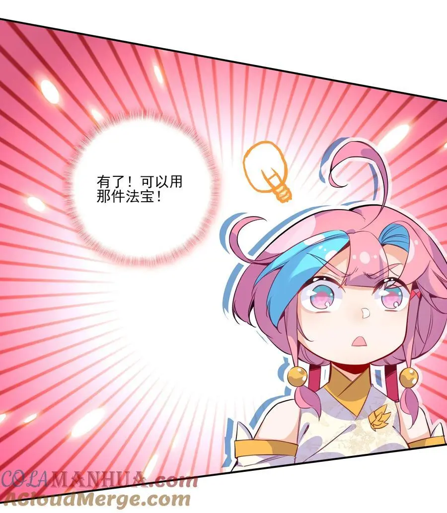 256 第251话这就是开挂少女！ 第25页