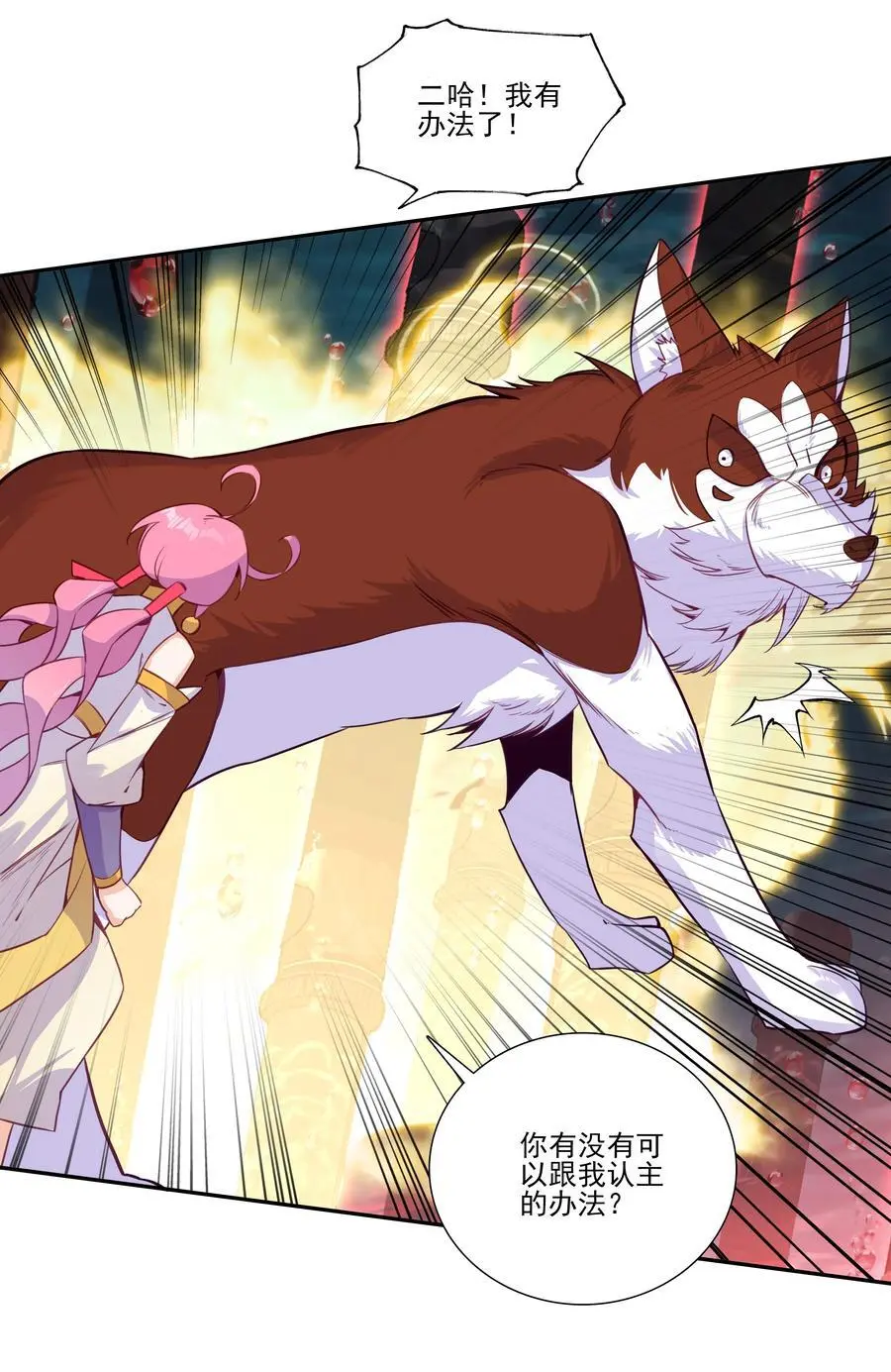 256 第251话这就是开挂少女！ 第26页