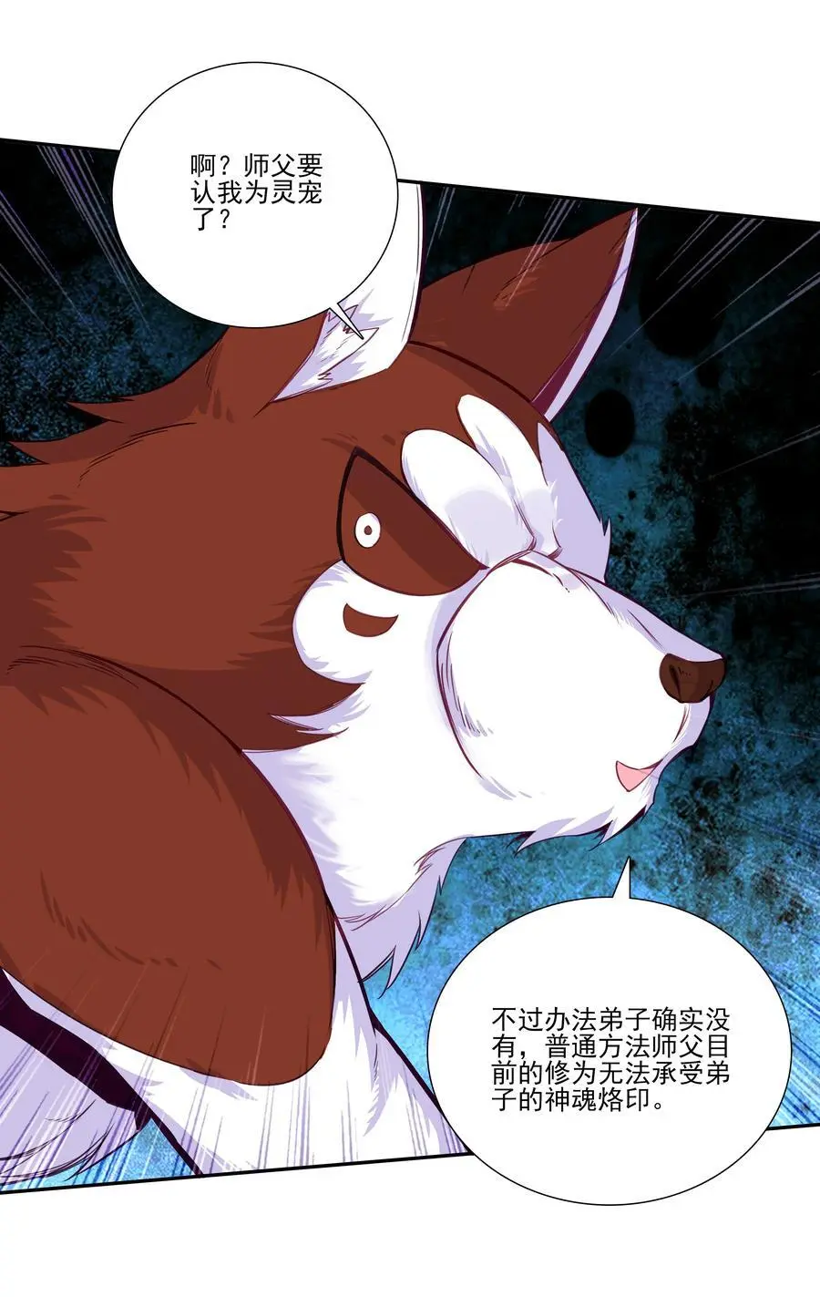 256 第251话这就是开挂少女！ 第27页